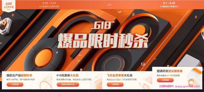 2021年阿里云年中大促活动：特惠套餐优惠券代金券总攻略(图1)
