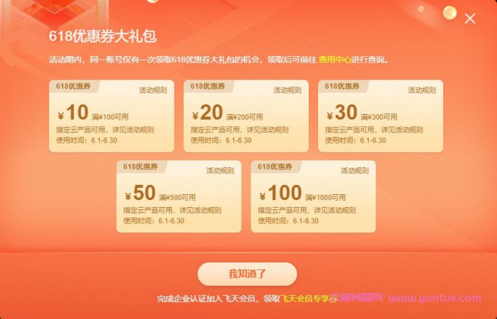 2021年阿里云年中大促活动：特惠套餐优惠券代金券总攻略(图2)
