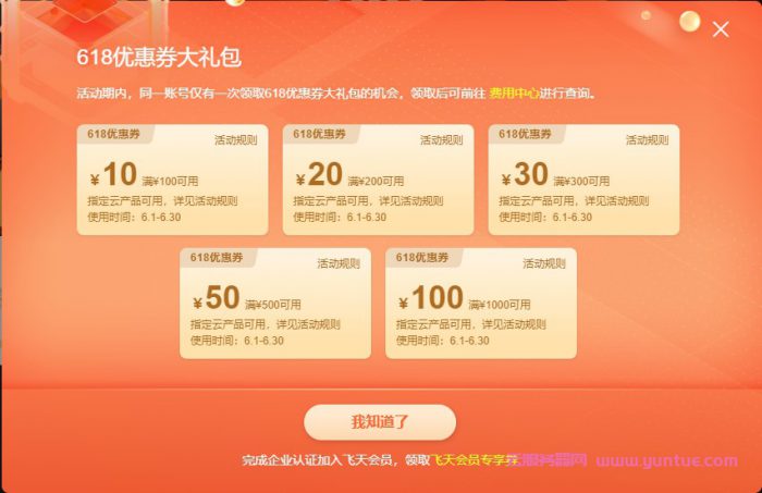阿里云618上云年中促活动：个人/企业专享优惠券,1核2G秒杀仅59元/年(图2)