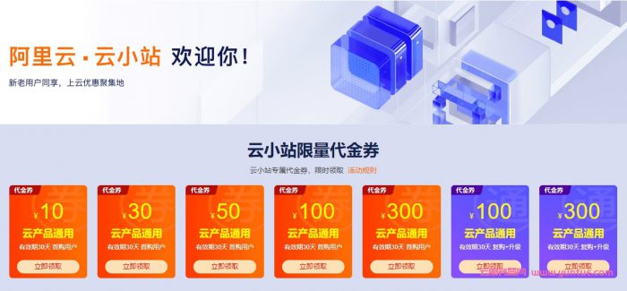 2021年阿里云小站6月限量代金券：880元代金券免费限时领取(图1)