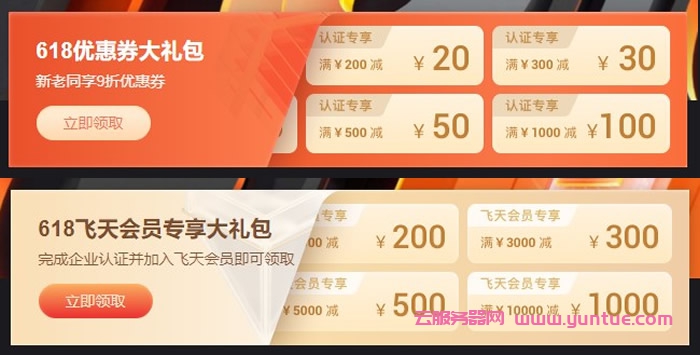 阿里云618活动：送海量代金券,1核/2G/40G/1Mbps/国内云主机,年付59.9元(图2)