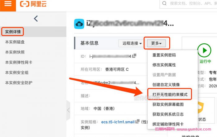 阿里云ecs突发性能型t6要不要勾选打开无性能约束模式(图2)