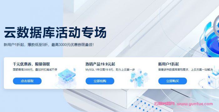 阿里云数据库基础版/高可用版/集群版和三节点企业版对比(MySQL/SQL Server)(图1)