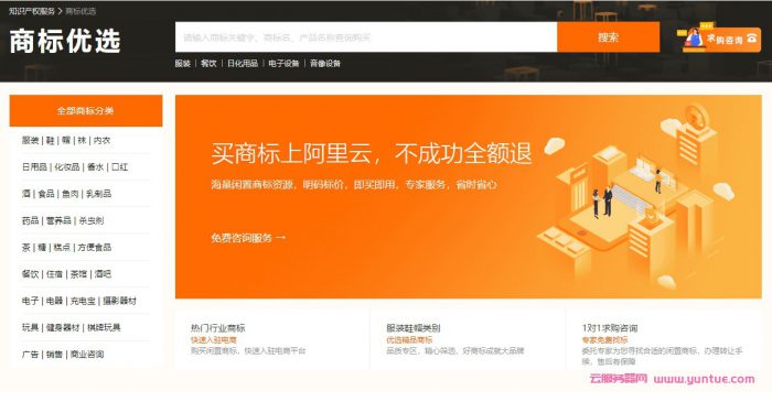 阿里云商标优选怎么样?阿里云商标优选交易流程及步骤(图1)