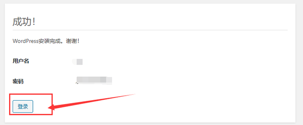 如何用阿里云服务器搭建wordpress个人网站?(图18)
