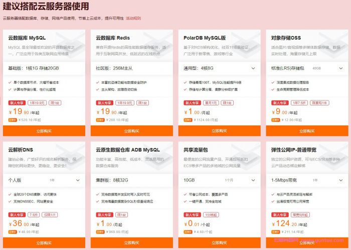 阿里云轻量应用服务器增配不增价,新人专享1核2G云服务器仅87.12(图2)