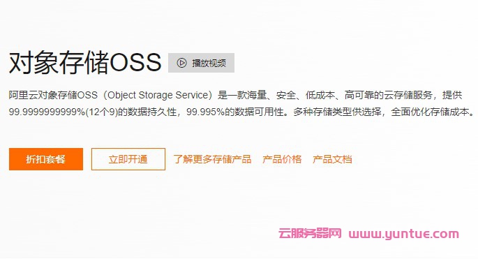 阿里云存储服务：阿里云对象存储OSS存储类型及价格,低至0.015元/GB/月起(图1)