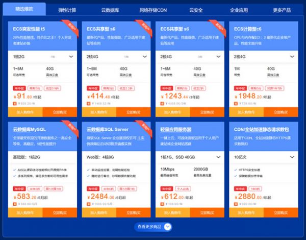 腾讯云618活动、阿里云618活动等云服务器618年中大促何时开始?(图2)