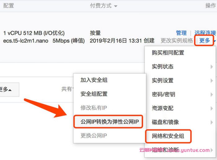 阿里云服务器ECS更换公网IP地址的方法教程(图2)