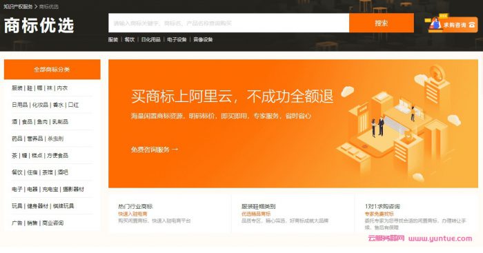 2021年阿里云商标注册入口官网,附商标查询及交易入口(图5)