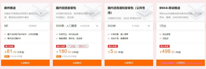阿里云新人特惠活动5月份,阿里云产品怎么买更划算?(图6)