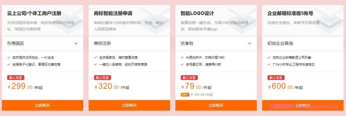 阿里云新人特惠活动5月份,阿里云产品怎么买更划算?(图5)