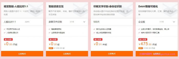 阿里云新人特惠活动5月份,阿里云产品怎么买更划算?(图9)