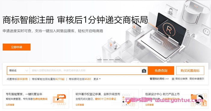 阿里云商标自助注册成功率高不高?如何提高商标注册成功率?(图1)