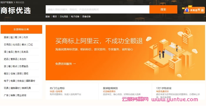 阿里云商标自助注册成功率高不高?如何提高商标注册成功率?(图3)