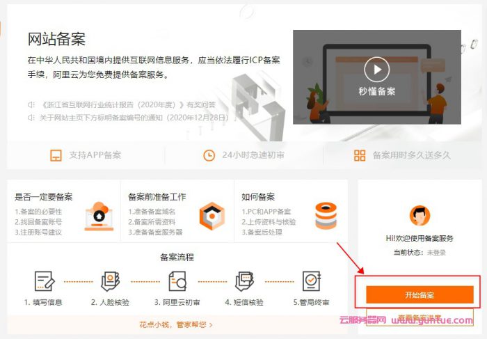 阿里云备案系统登录,阿里云ICP代备案管理系统功能简介(图1)