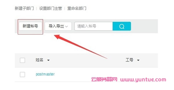 阿里云免费企业邮箱注册,阿里云企业邮箱解析设置图解(图8)
