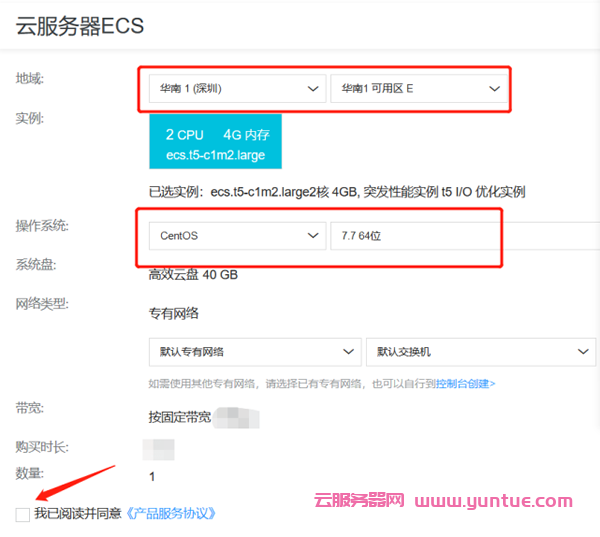 阿里云提货券如何使用?阿里云服务器提货券在哪里(图4)