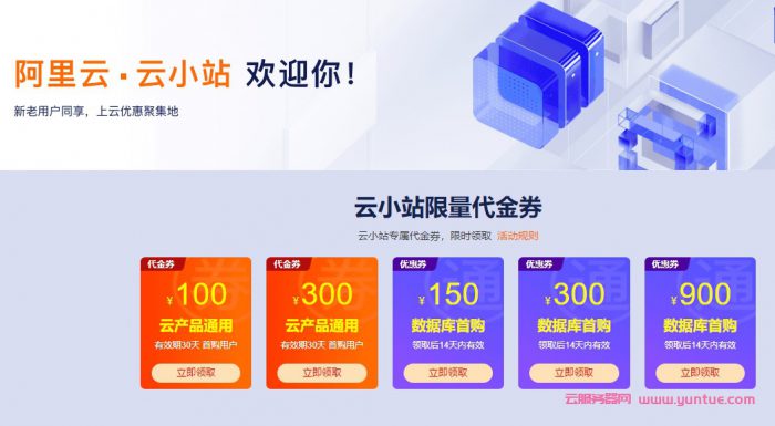 阿里云服务器怎么买便宜?阿里云服务器购买指南(图1)