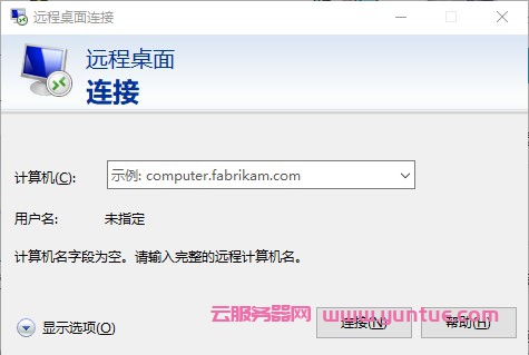 windows远程登录阿里云服务器(购买的是windows操作系统)(图2)
