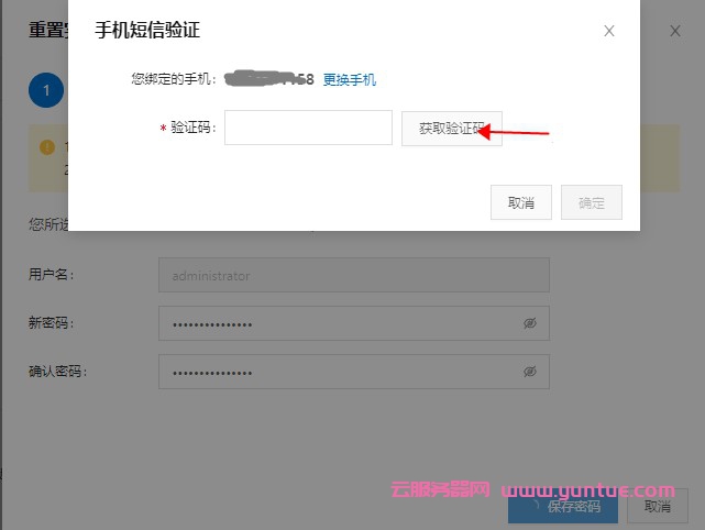 阿里云windows系统服务器登录密码是多少?如何重置和重启?(图5)