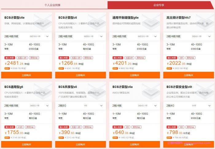 阿里云新人特惠专场：新用户1折起,ECS云服务器0.55折起(图3)