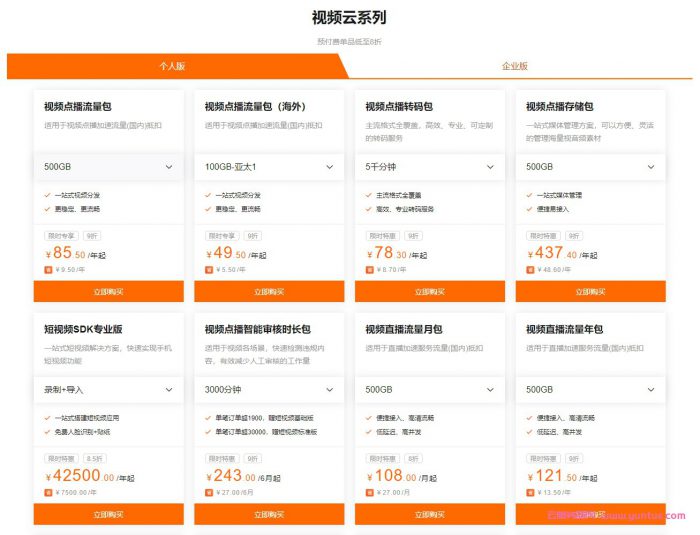 阿里云CDN&amp;视频云资源包活动：4月热卖全线产品低至7折起(图4)