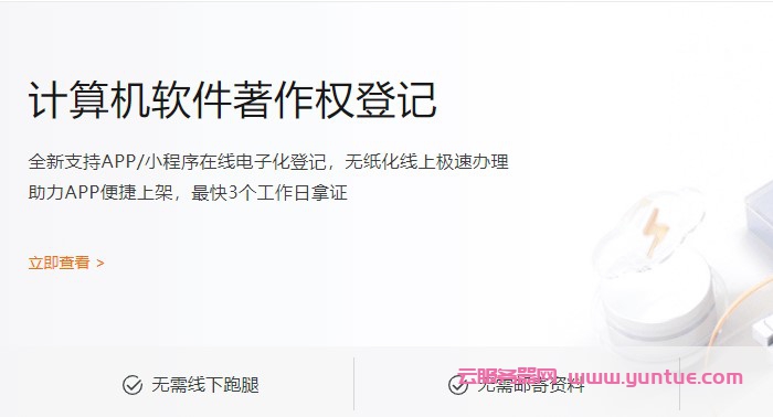 阿里云软件著作权申请 – 注册步骤 软件著作权在哪进行登记(图1)