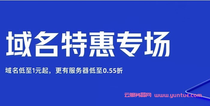 阿里云com域名注册教程与实名认证流程（图解）(图1)