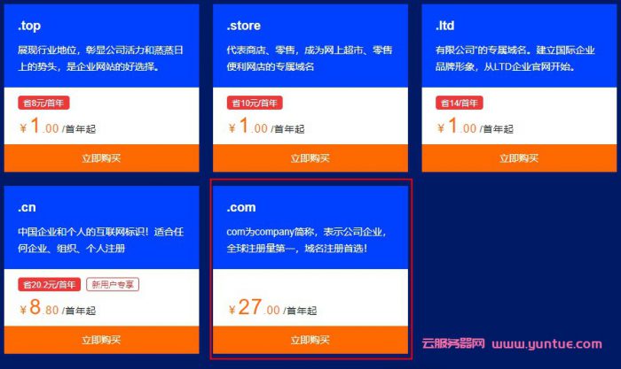 阿里云com域名注册教程与实名认证流程（图解）(图2)