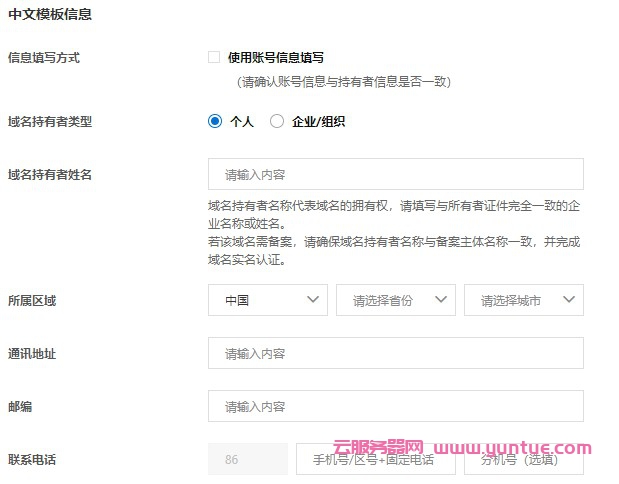 阿里云com域名注册教程与实名认证流程（图解）(图5)