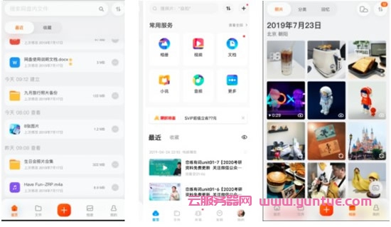 阿里云盘个人版登录地址，阿里云盘APP下载地址及邀请码(图1)