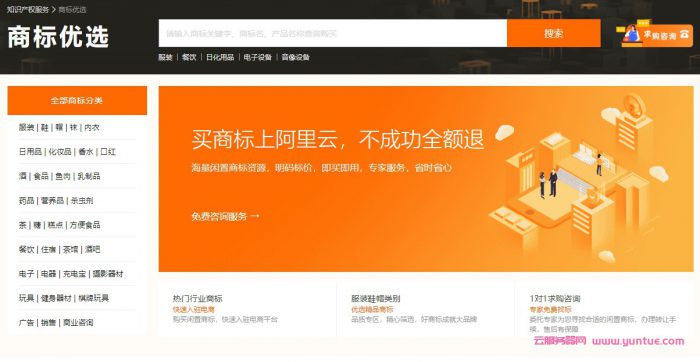 阿里云商标交易平台:「商标优选」商标即买即用(图1)