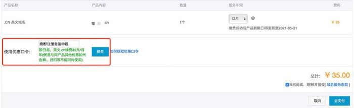 阿里云域名优惠口令：域名续费/优惠券/优惠口令(图2)