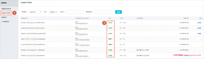 阿里云如何申请备案号?阿里云备案服务号申请方法(图2)