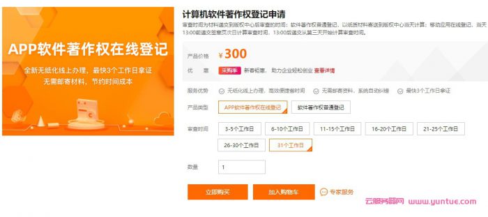 2021阿里云最新软件著作权申请流程，最快可3天出证(图3)