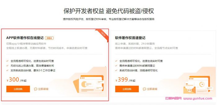 2021阿里云最新软件著作权申请流程，最快可3天出证(图2)