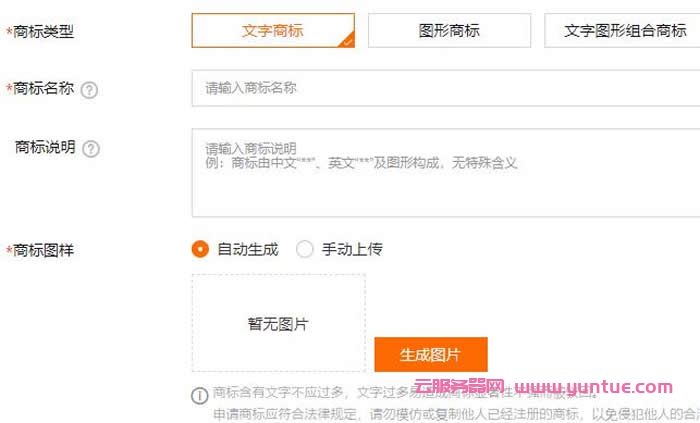 阿里云商标注册入口 – 商标注册流程 – 申请步骤(图3)