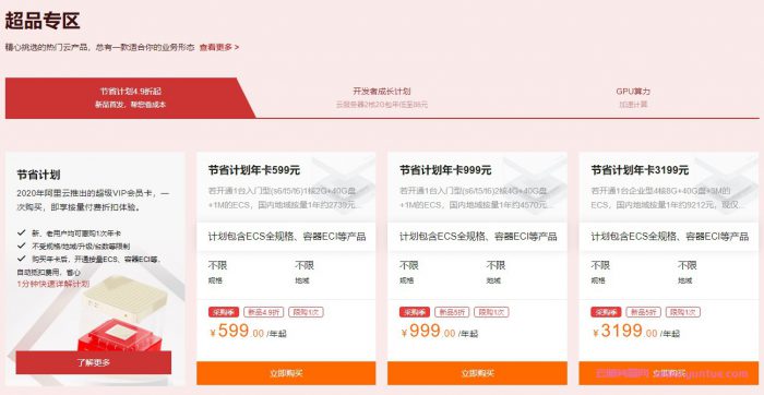 阿里云服务器ECS分会场：老用户续费6.5折起;节省计划年卡4.9折惠购(图6)