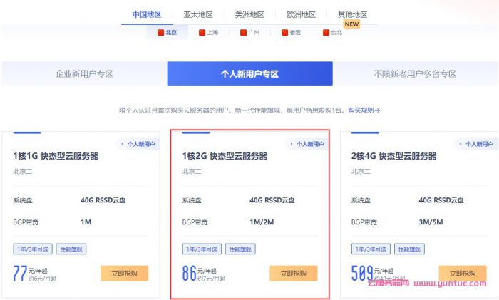 UCloud：香港云服务器,1核1G内存89元/年起(可选购3年/CN2 GIA线路/100%CPU性能)(图2)