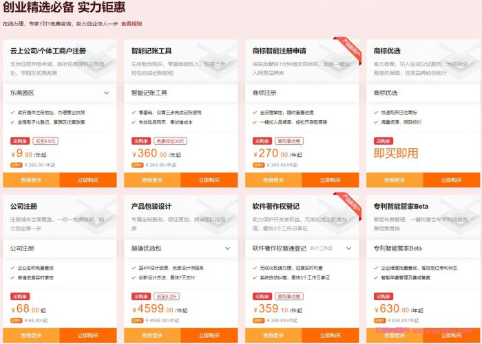 阿里云商标注册270元资质服务5折起，中小企业应用爆款清单(图2)