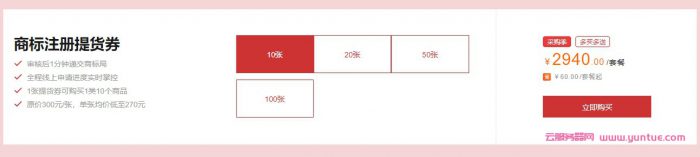 阿里云商标注册270元资质服务5折起，中小企业应用爆款清单(图3)