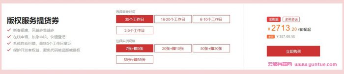 阿里云商标注册270元资质服务5折起，中小企业应用爆款清单(图5)