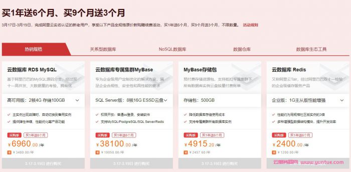 2021采购季阿里云数据库低至1元;免费领代金券,买1年送半年,19元/月起(图5)