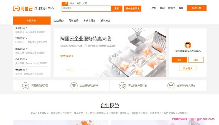 阿里云企业应用中心怎么样?域名、商标、公司注册、企业建站等(图1)