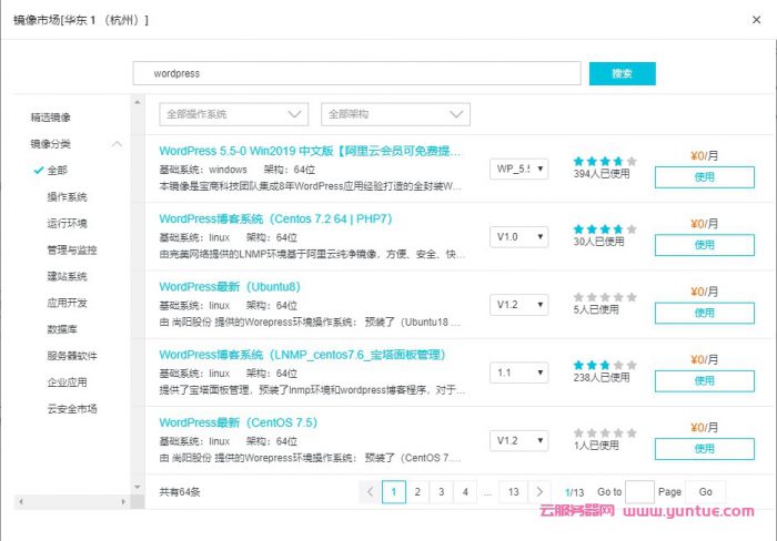 阿里云服务器wordpress建站镜像市场应该选哪个?(图1)