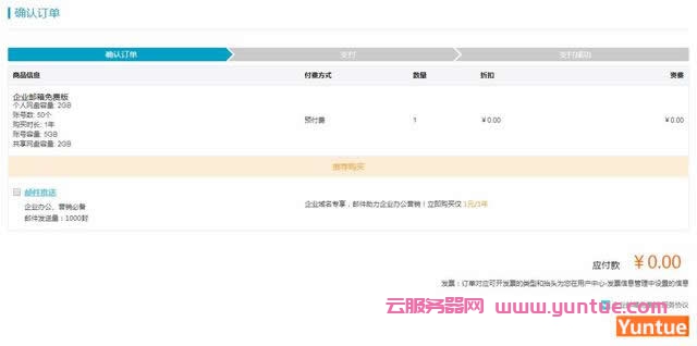 阿里云免费版企业邮箱申请,如何申请阿里免费版企业邮箱?(图5)