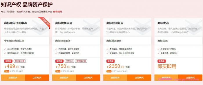 阿里云中小企业应用会场：公司注册9.9元起,商标低至270元/件(图4)