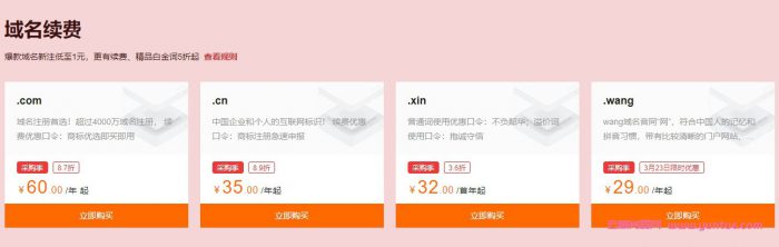 阿里云中小企业应用会场：公司注册9.9元起,商标低至270元/件(图7)