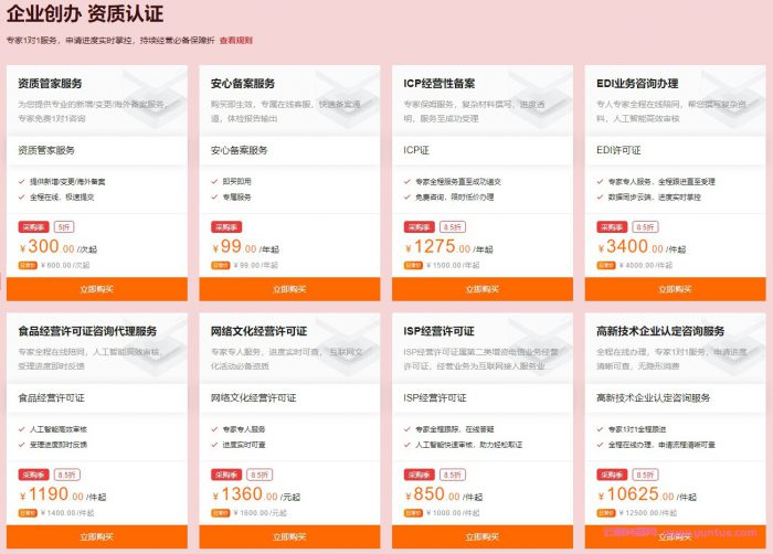 阿里云中小企业应用会场：公司注册9.9元起,商标低至270元/件(图5)